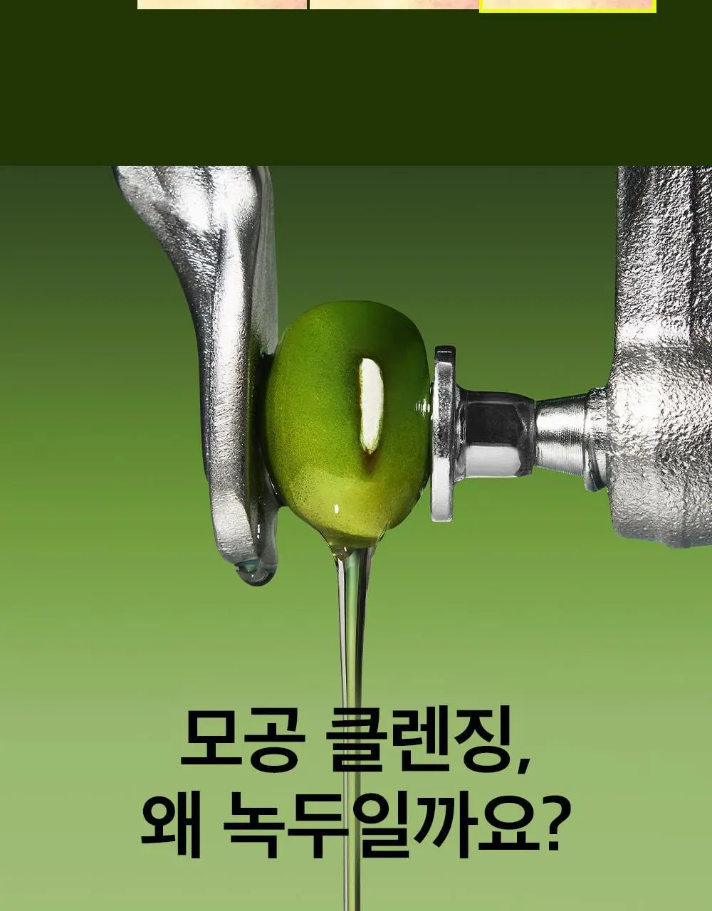 [천만돌파/말끔모공]비플레인 녹두 약산성 클렌징폼기획 160ml+40ml 기획 상세페이지 18